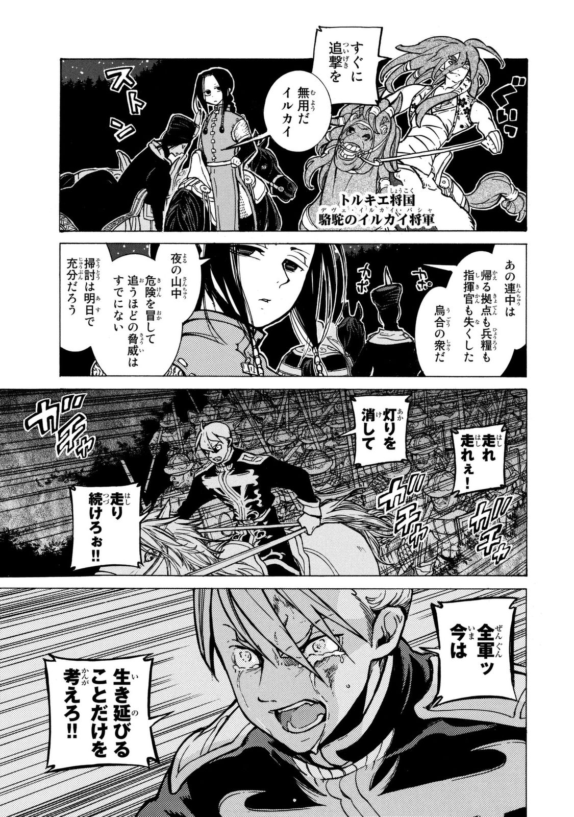 Shoukoku no Altair - Chapter 87 - Page 31
