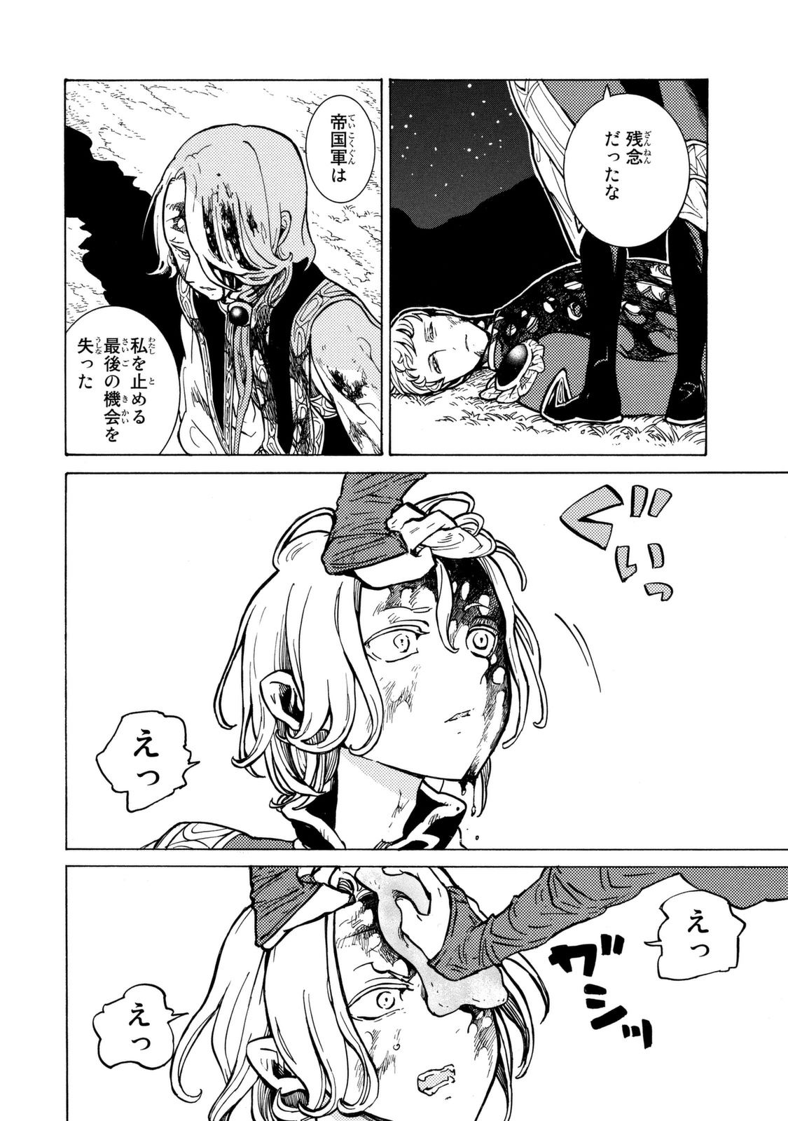 Shoukoku no Altair - Chapter 87 - Page 32