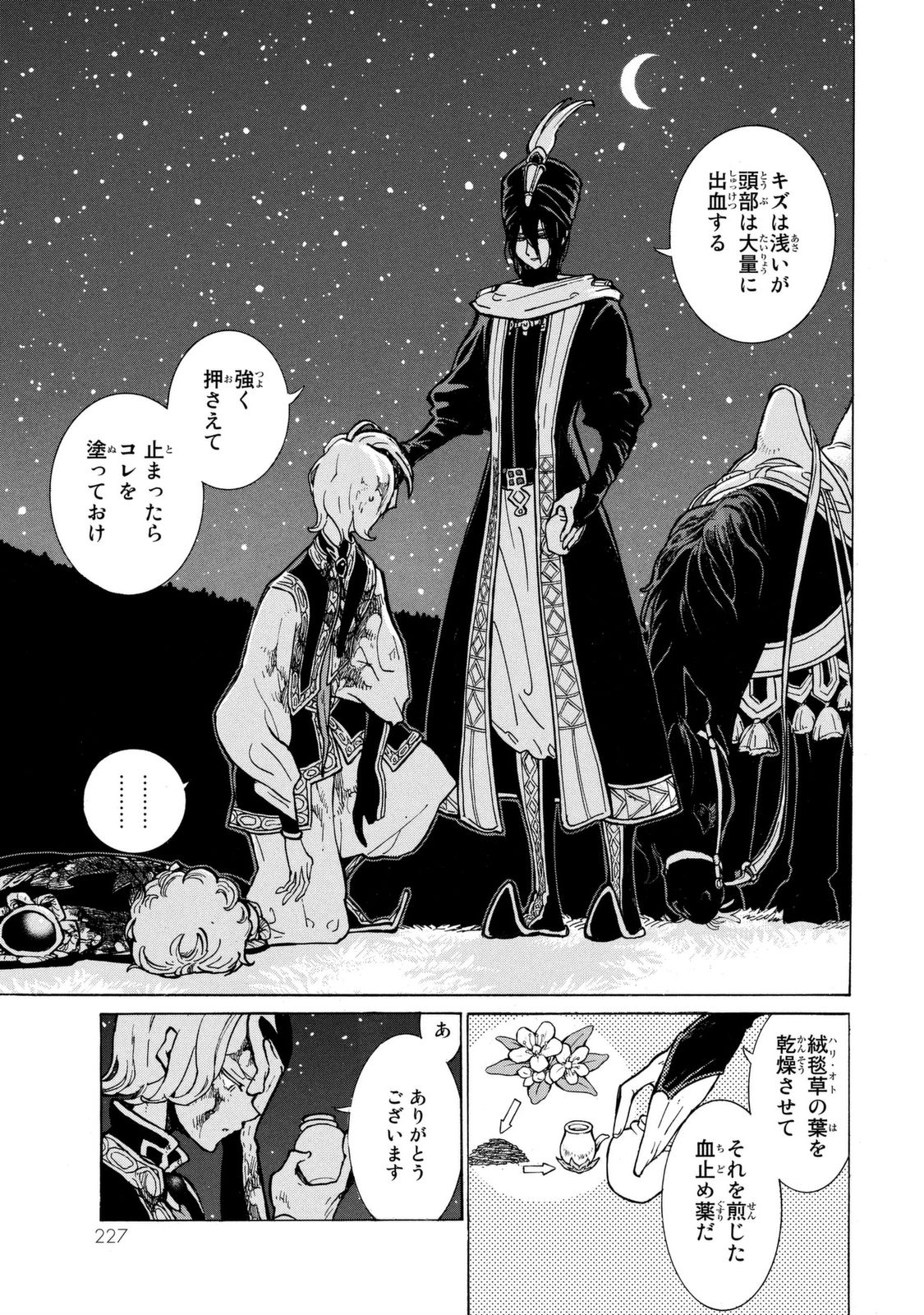 Shoukoku no Altair - Chapter 87 - Page 33