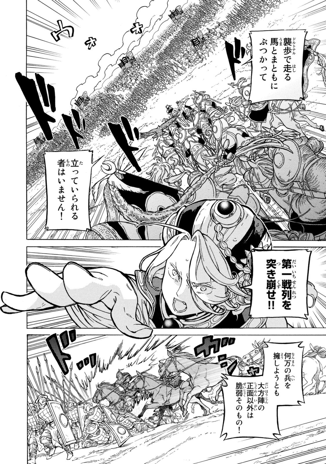 Shoukoku no Altair - Chapter 87 - Page 4