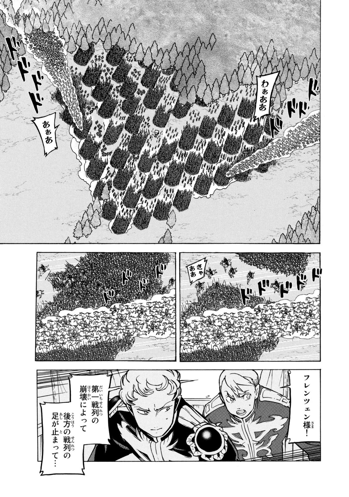 Shoukoku no Altair - Chapter 87 - Page 5