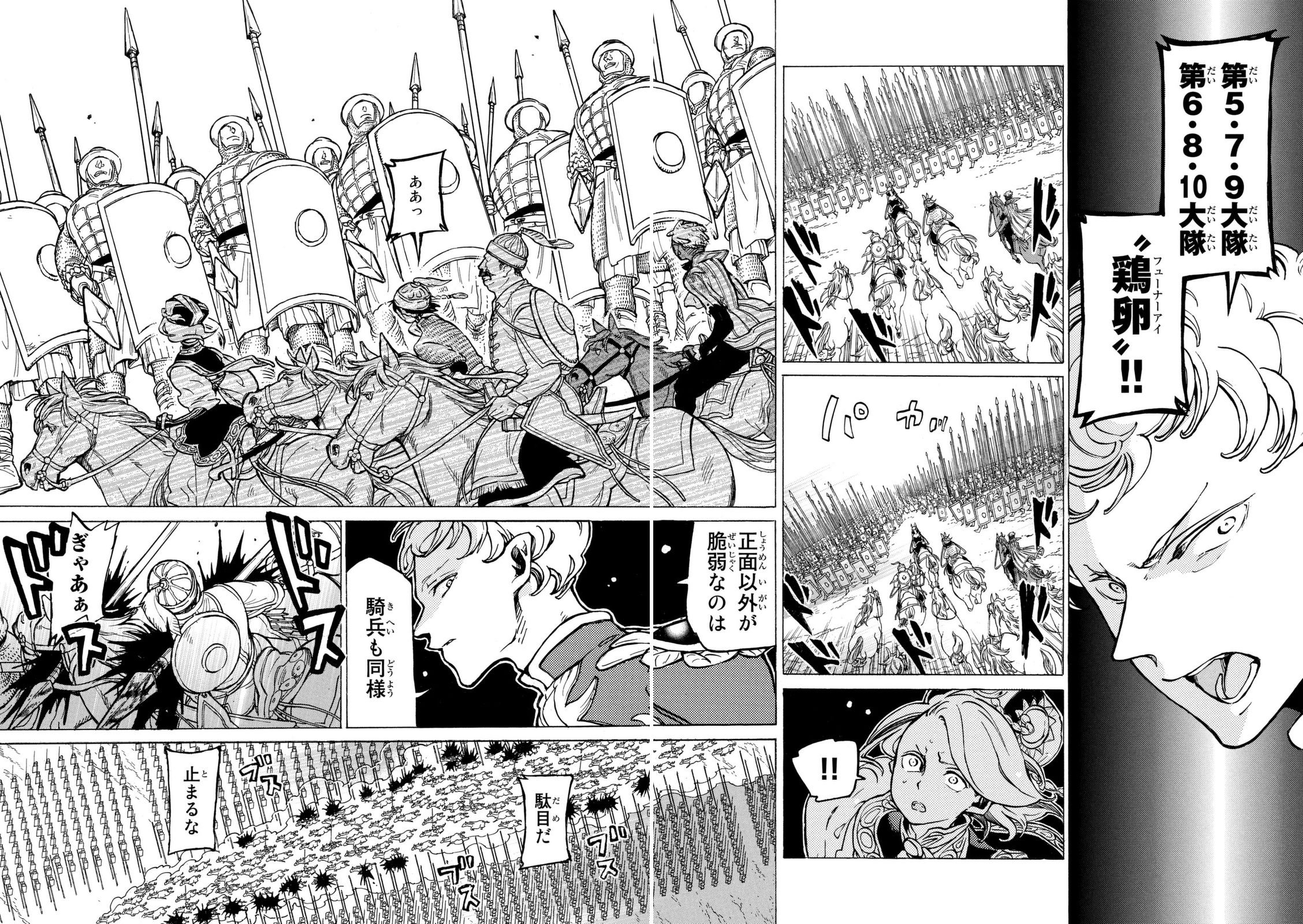 Shoukoku no Altair - Chapter 87 - Page 6