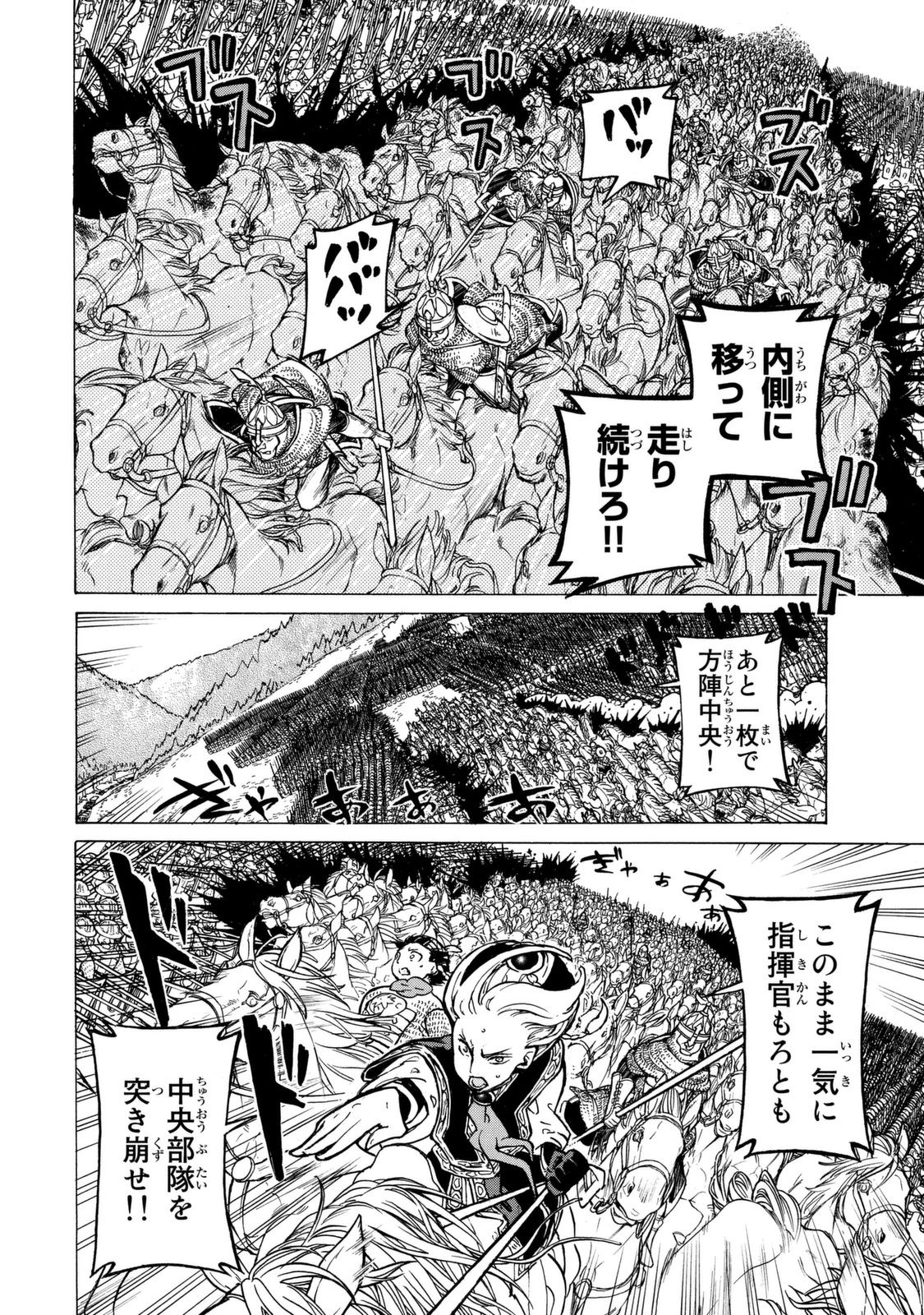 Shoukoku no Altair - Chapter 87 - Page 7