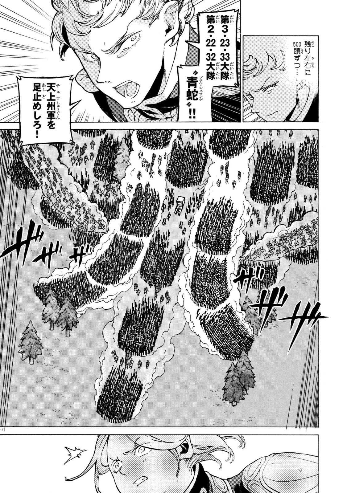 Shoukoku no Altair - Chapter 87 - Page 8