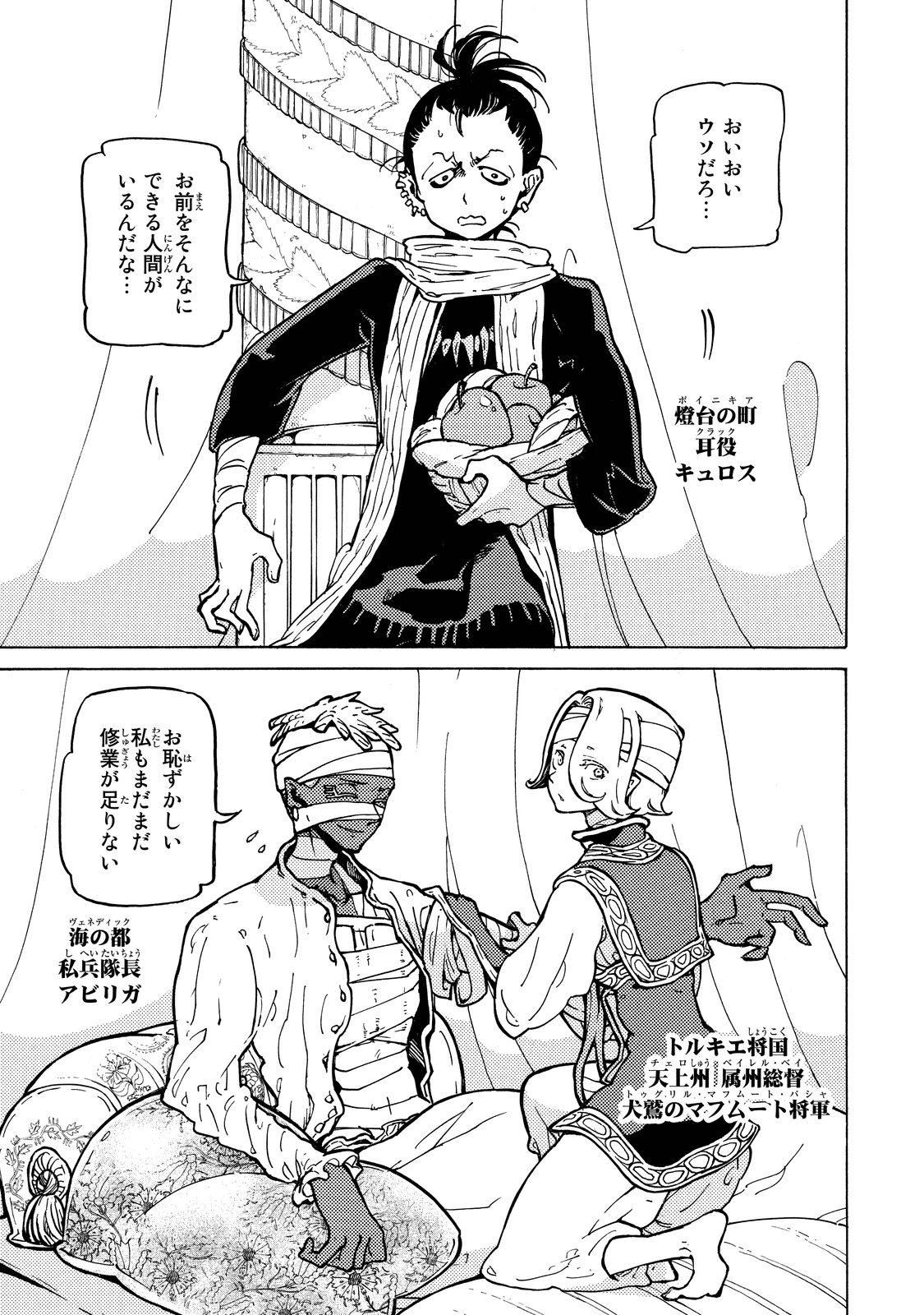 Shoukoku no Altair - Chapter 88 - Page 1