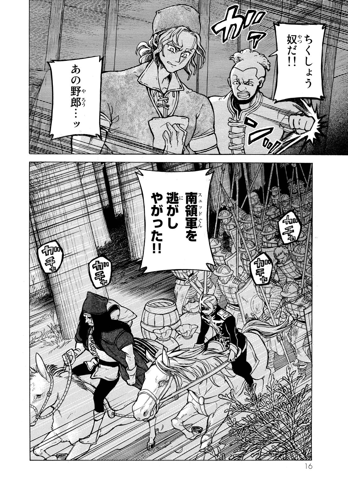 Shoukoku no Altair - Chapter 88 - Page 10