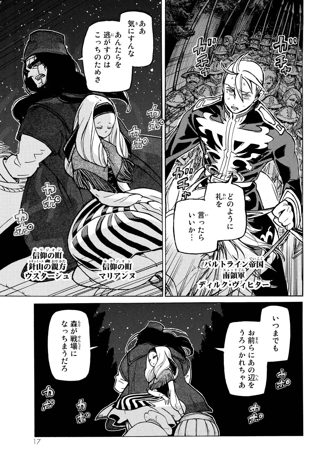Shoukoku no Altair - Chapter 88 - Page 11