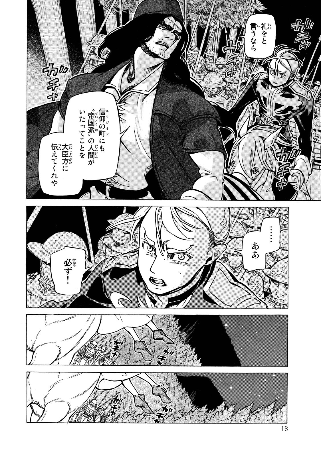 Shoukoku no Altair - Chapter 88 - Page 12