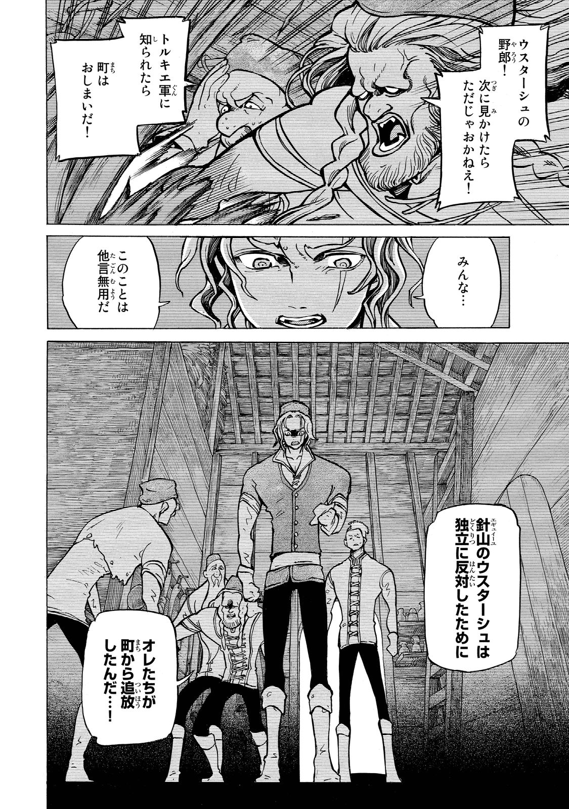 Shoukoku no Altair - Chapter 88 - Page 14