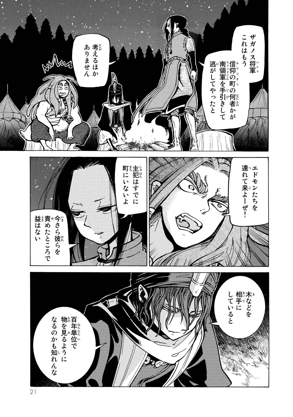 Shoukoku no Altair - Chapter 88 - Page 15
