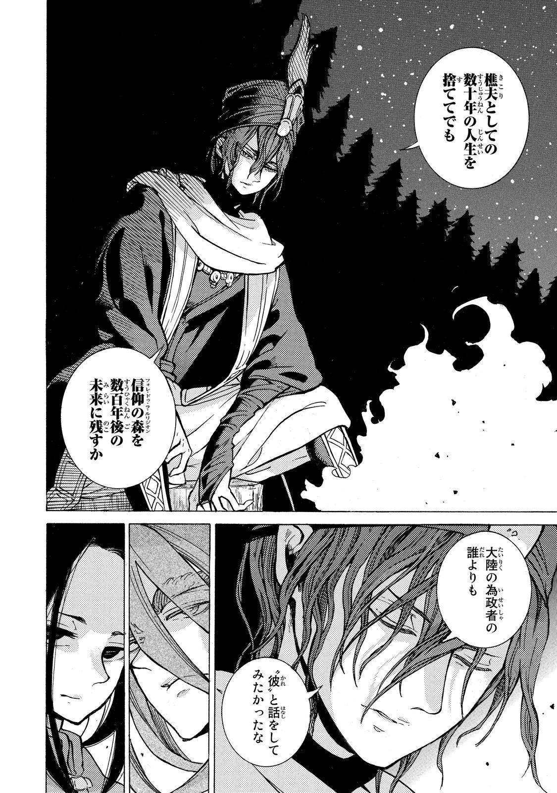 Shoukoku no Altair - Chapter 88 - Page 16