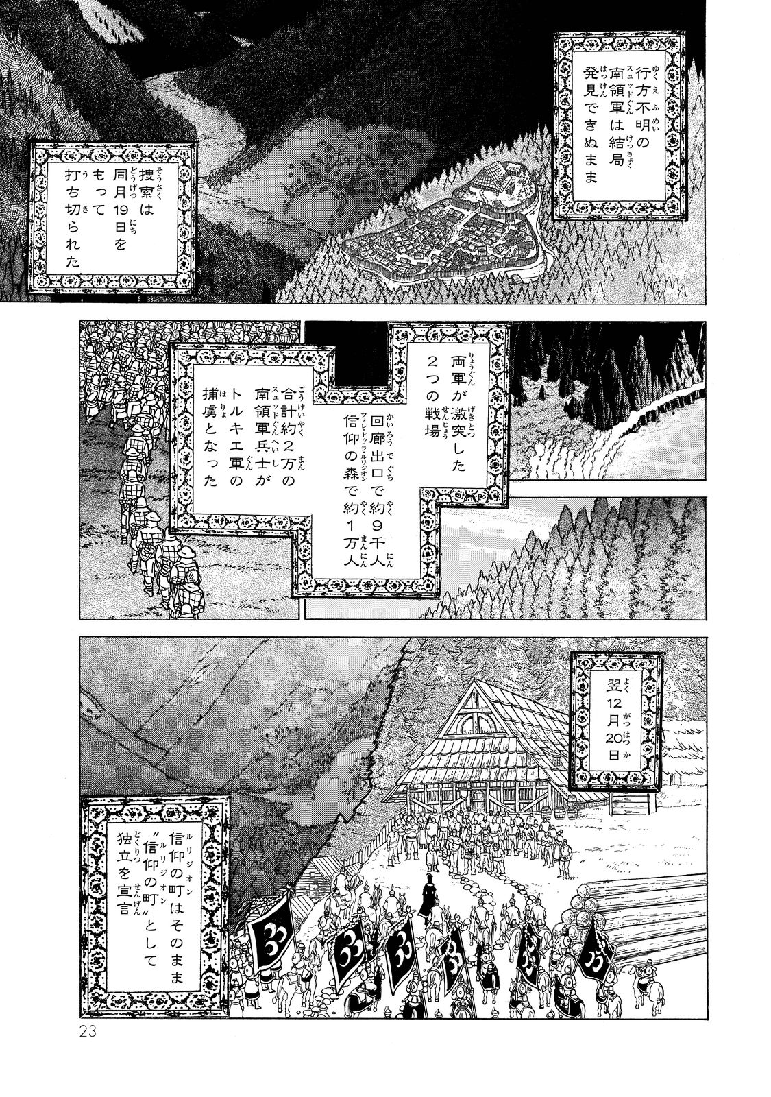 Shoukoku no Altair - Chapter 88 - Page 17