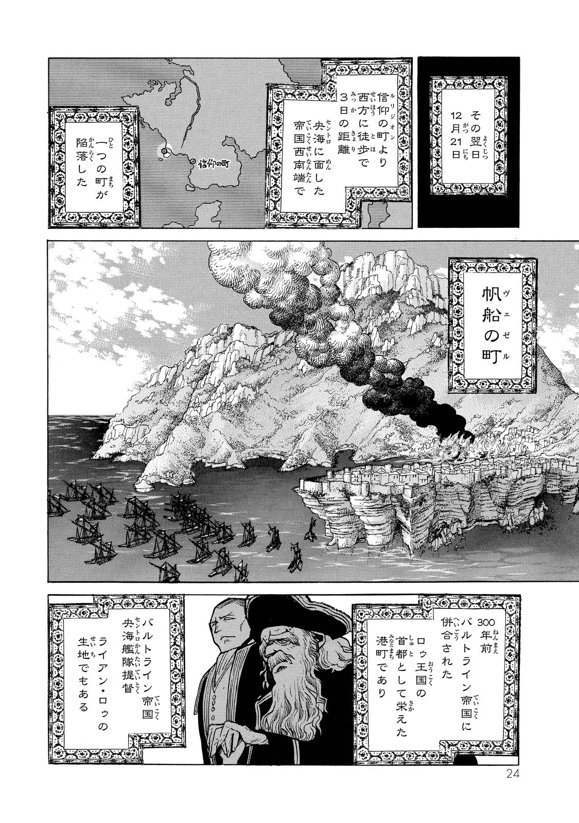 Shoukoku no Altair - Chapter 88 - Page 18