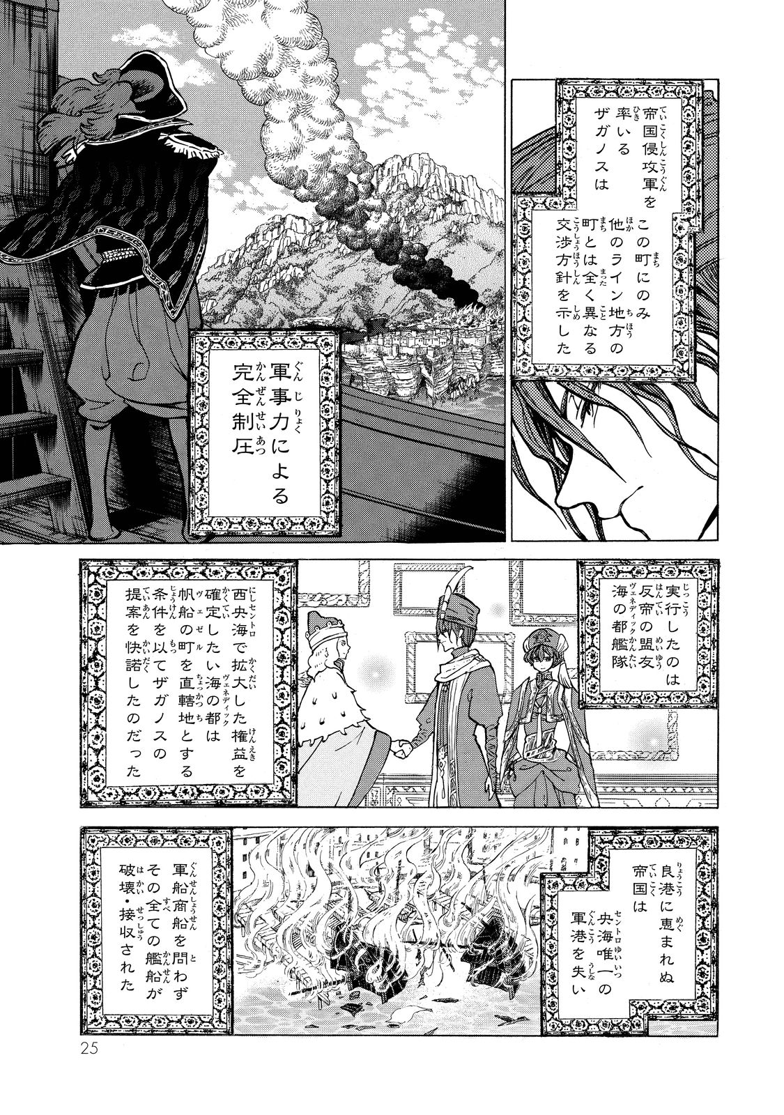 Shoukoku no Altair - Chapter 88 - Page 19