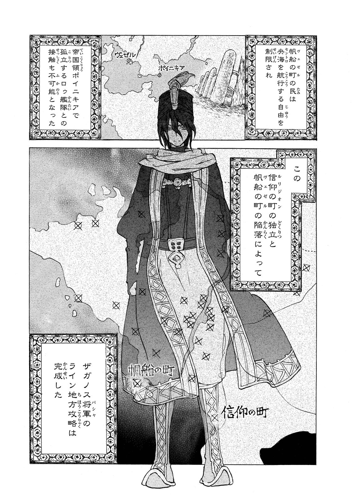 Shoukoku no Altair - Chapter 88 - Page 20