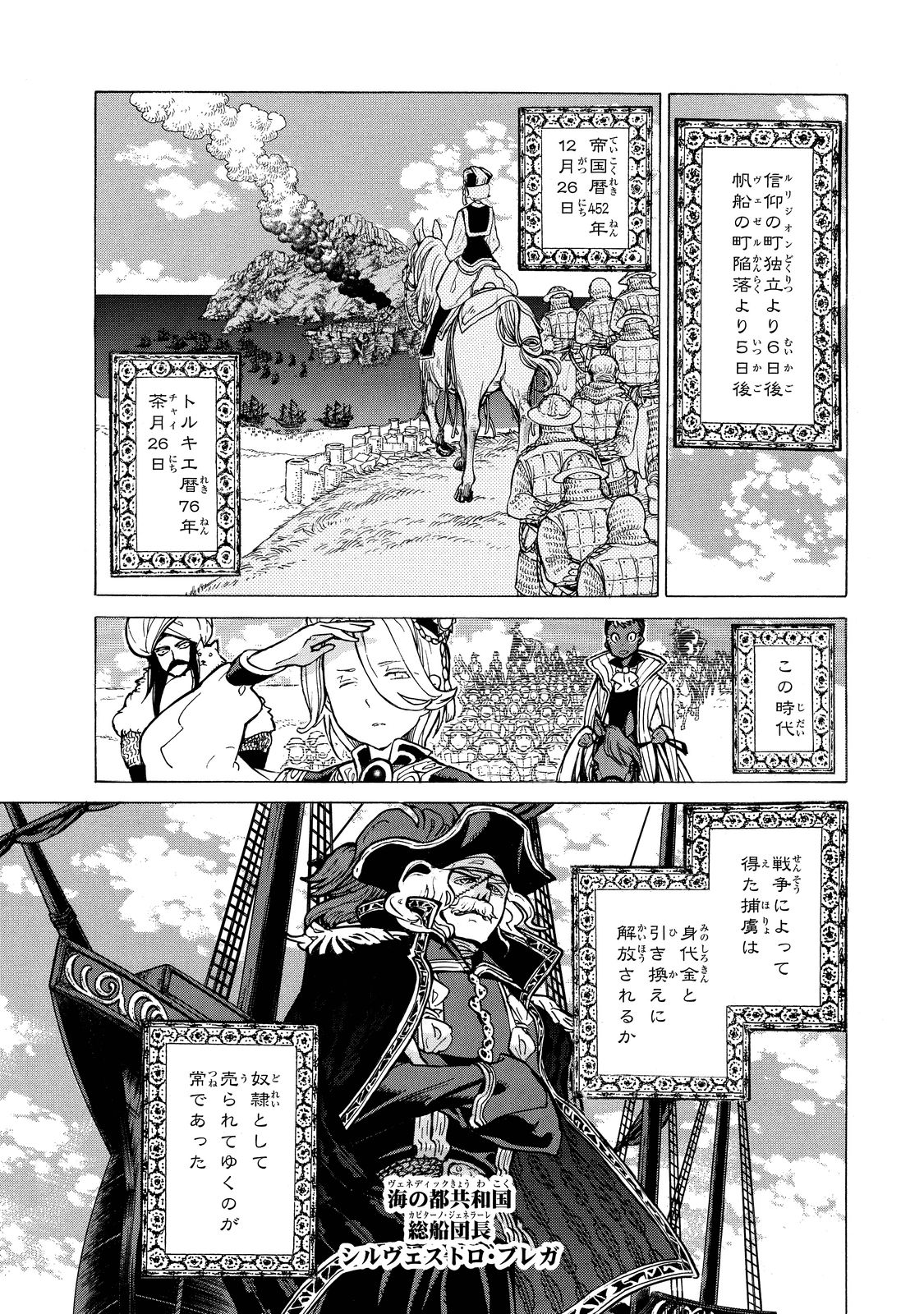 Shoukoku no Altair - Chapter 88 - Page 21