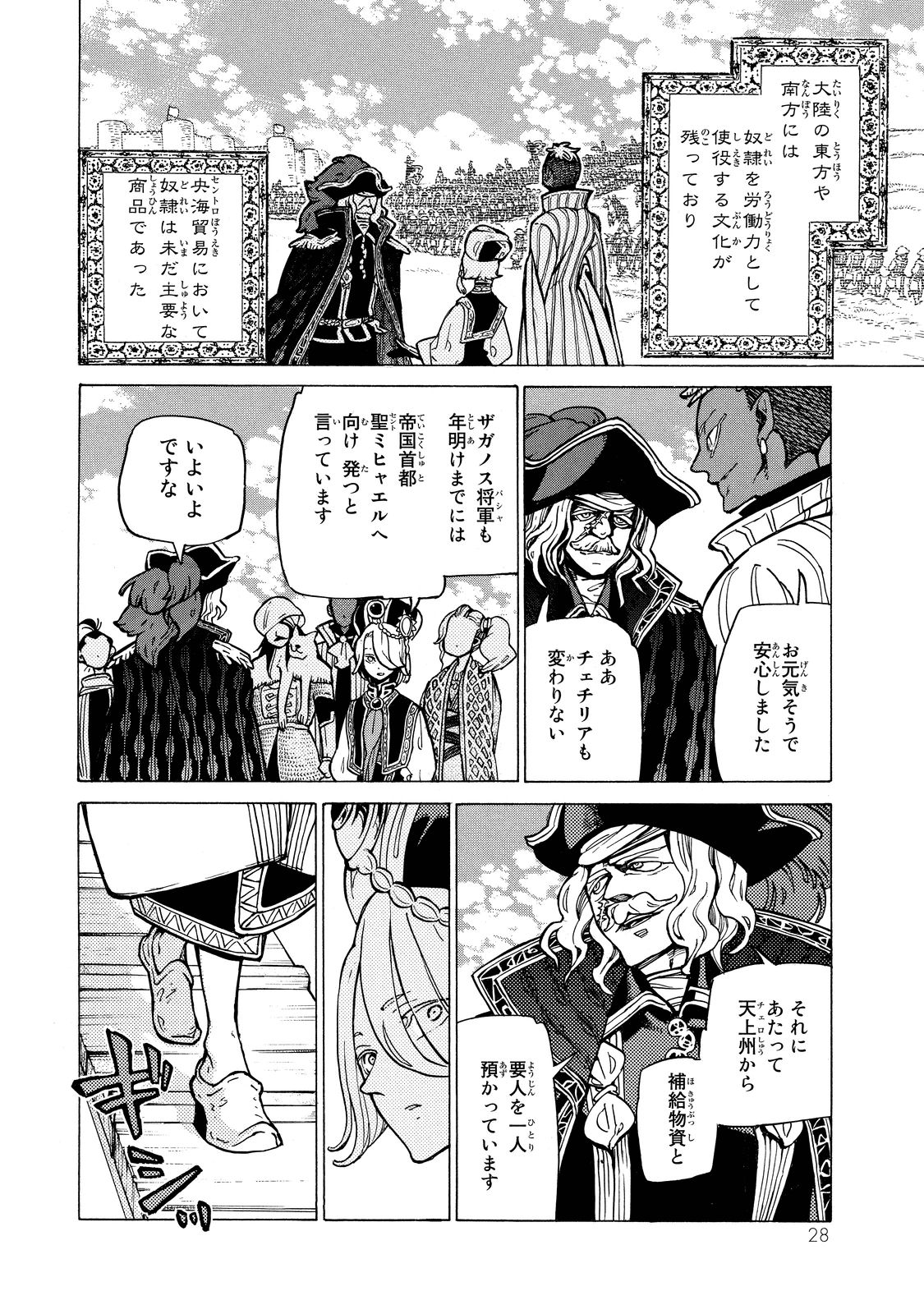 Shoukoku no Altair - Chapter 88 - Page 22