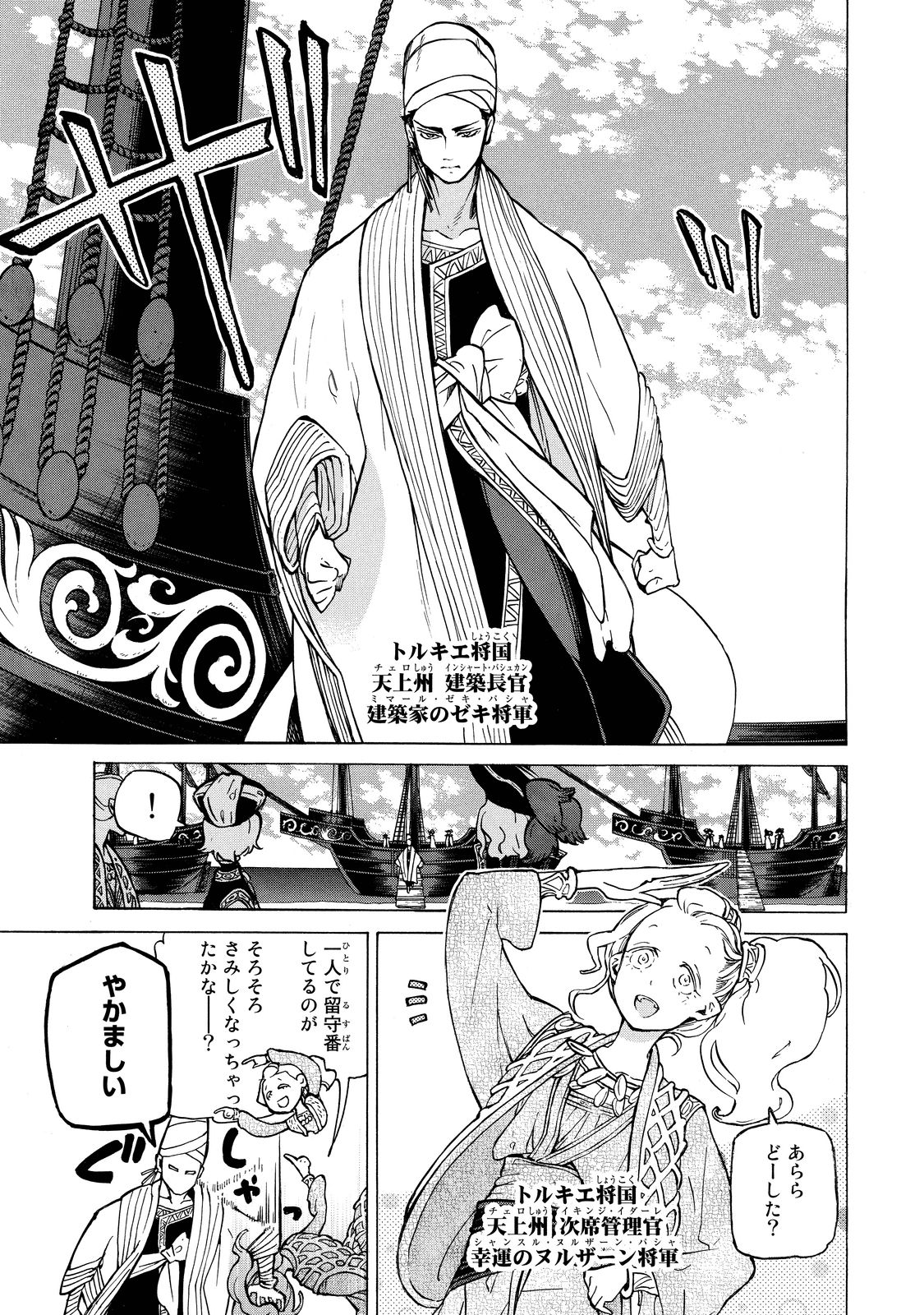 Shoukoku no Altair - Chapter 88 - Page 23