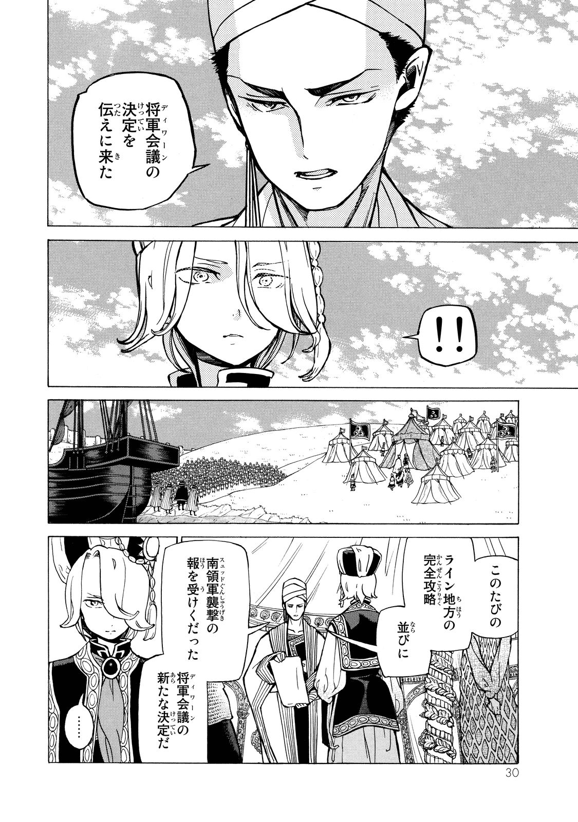 Shoukoku no Altair - Chapter 88 - Page 24