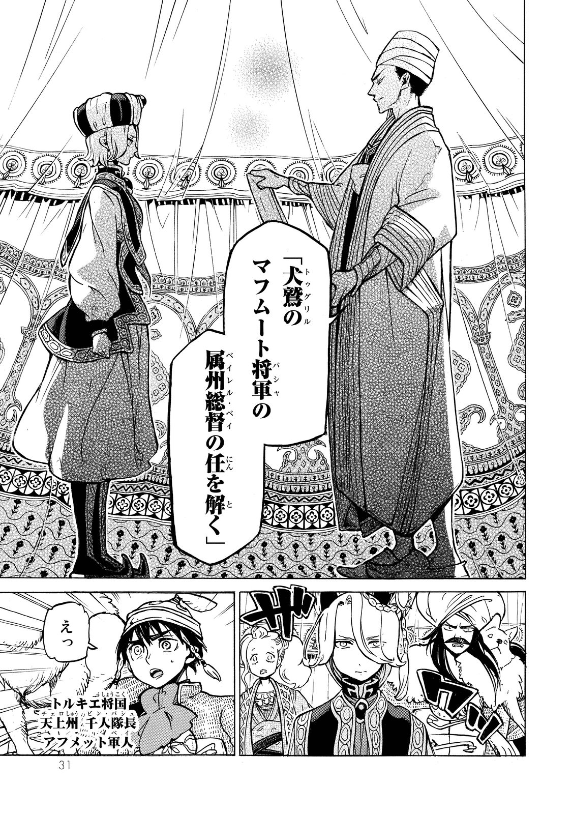 Shoukoku no Altair - Chapter 88 - Page 25