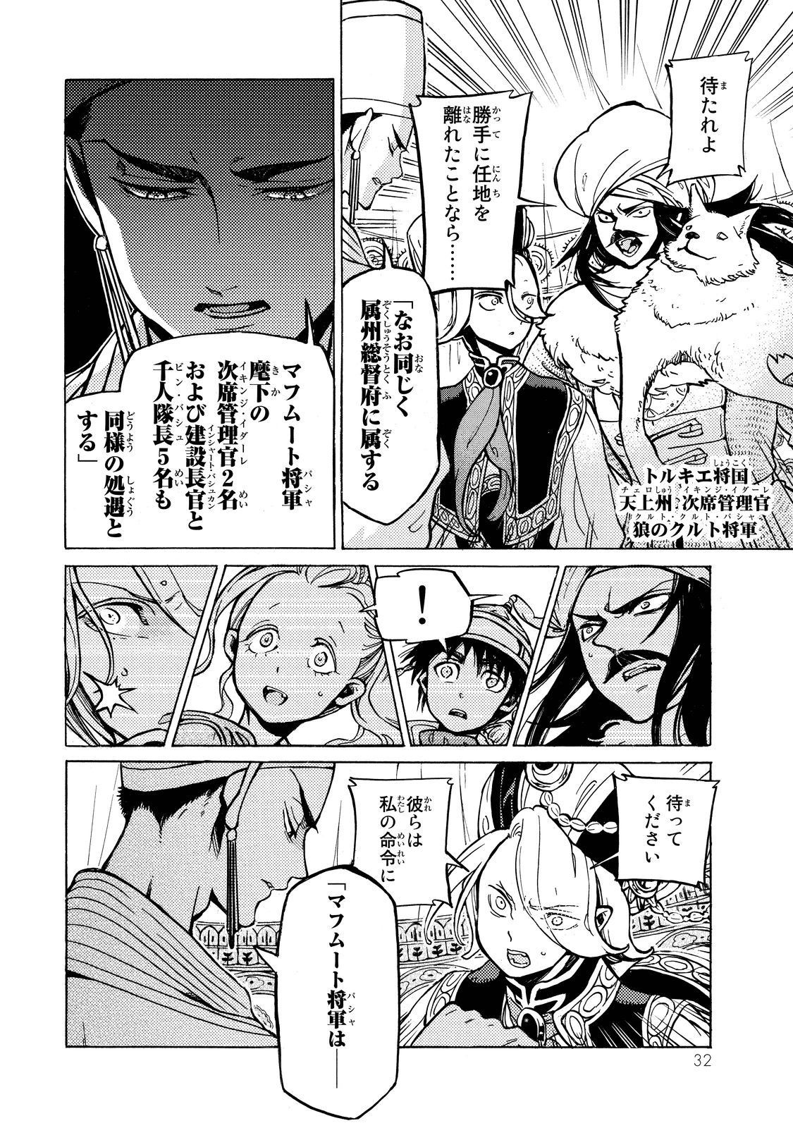 Shoukoku no Altair - Chapter 88 - Page 26