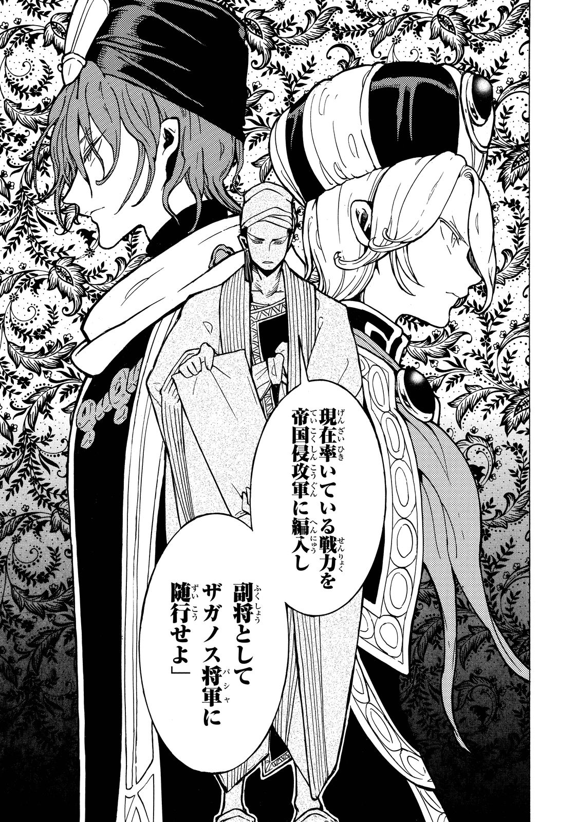 Shoukoku no Altair - Chapter 88 - Page 27