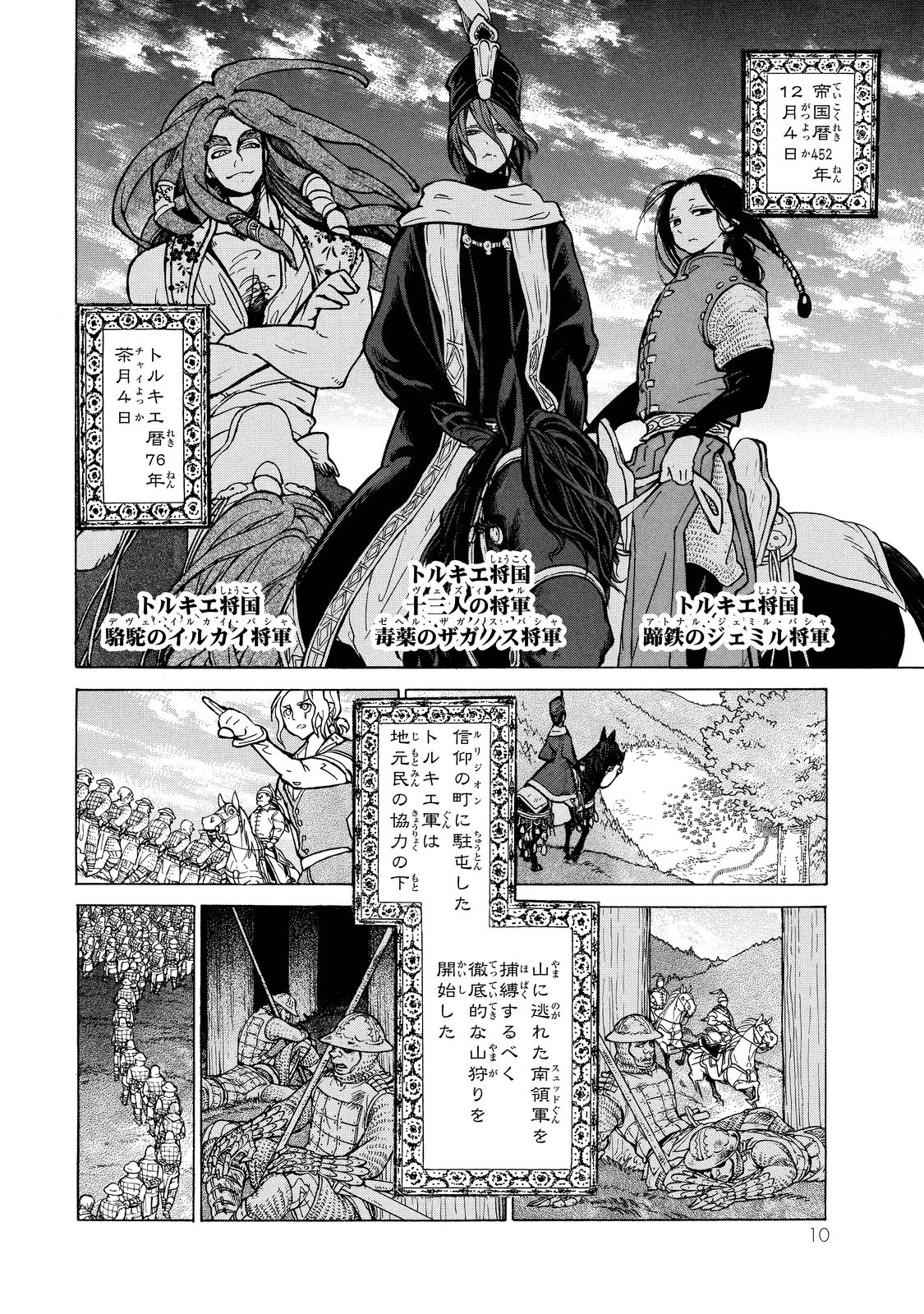 Shoukoku no Altair - Chapter 88 - Page 4
