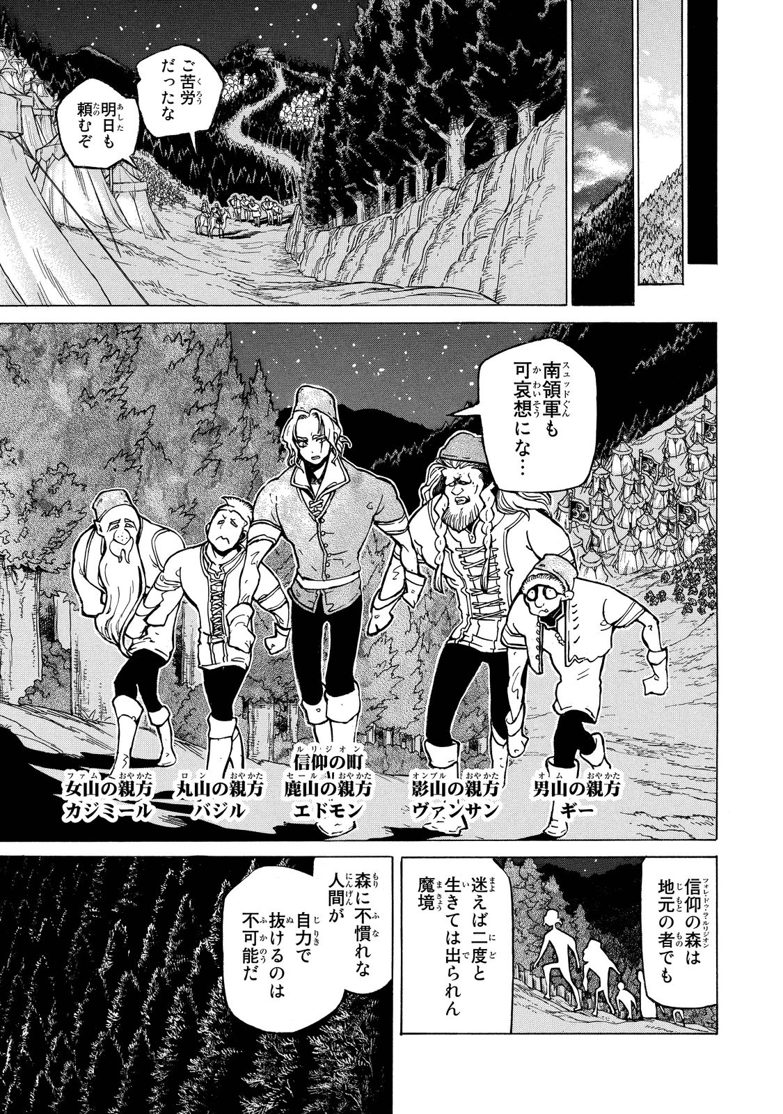 Shoukoku no Altair - Chapter 88 - Page 5