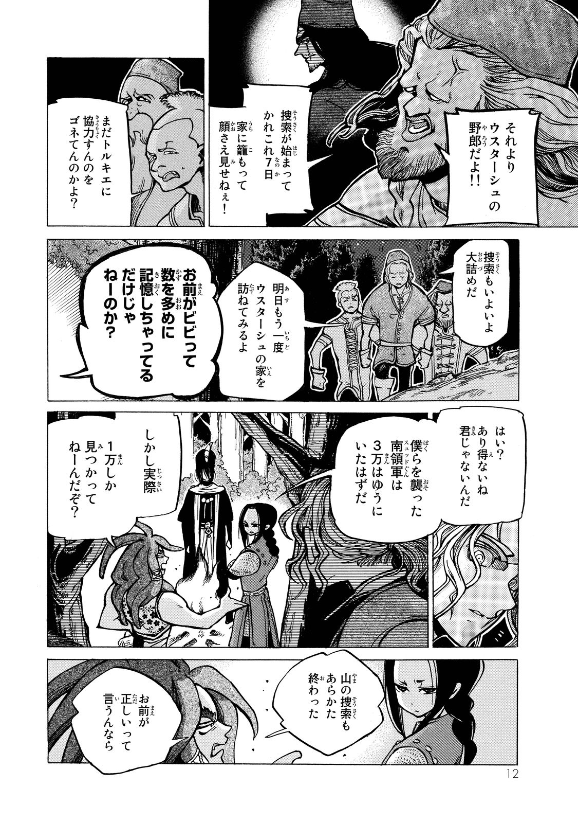 Shoukoku no Altair - Chapter 88 - Page 6