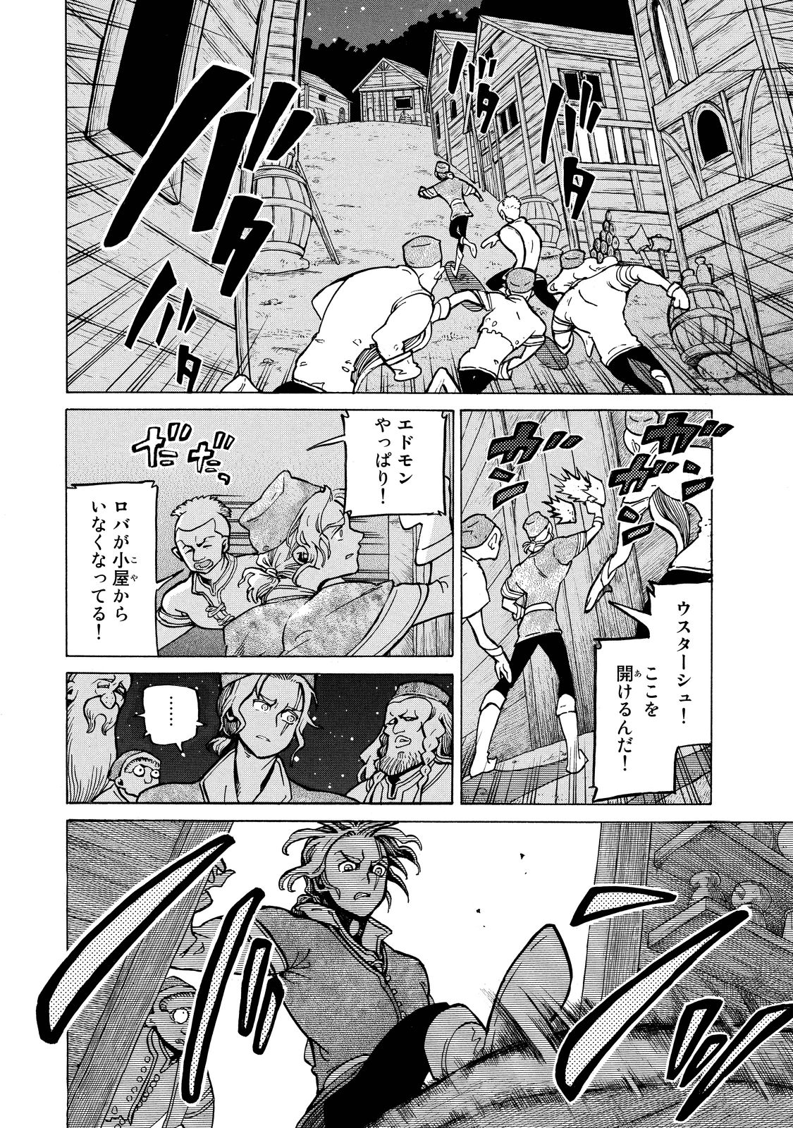 Shoukoku no Altair - Chapter 88 - Page 8