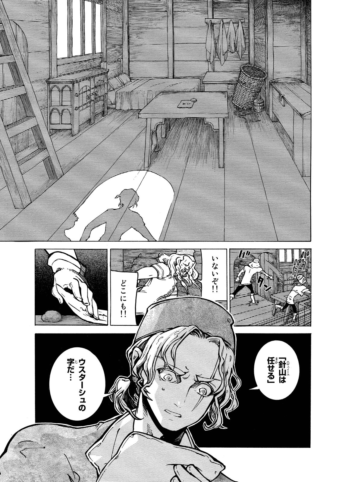 Shoukoku no Altair - Chapter 88 - Page 9