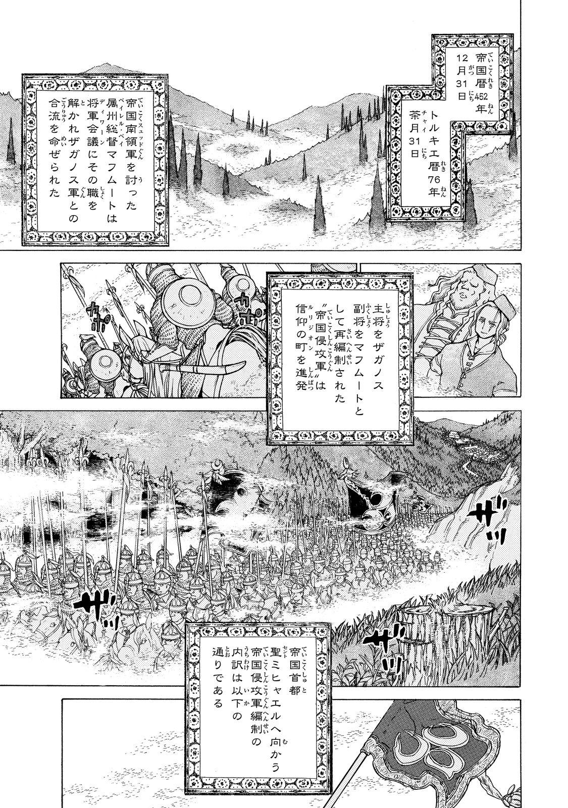 Shoukoku no Altair - Chapter 89 - Page 1