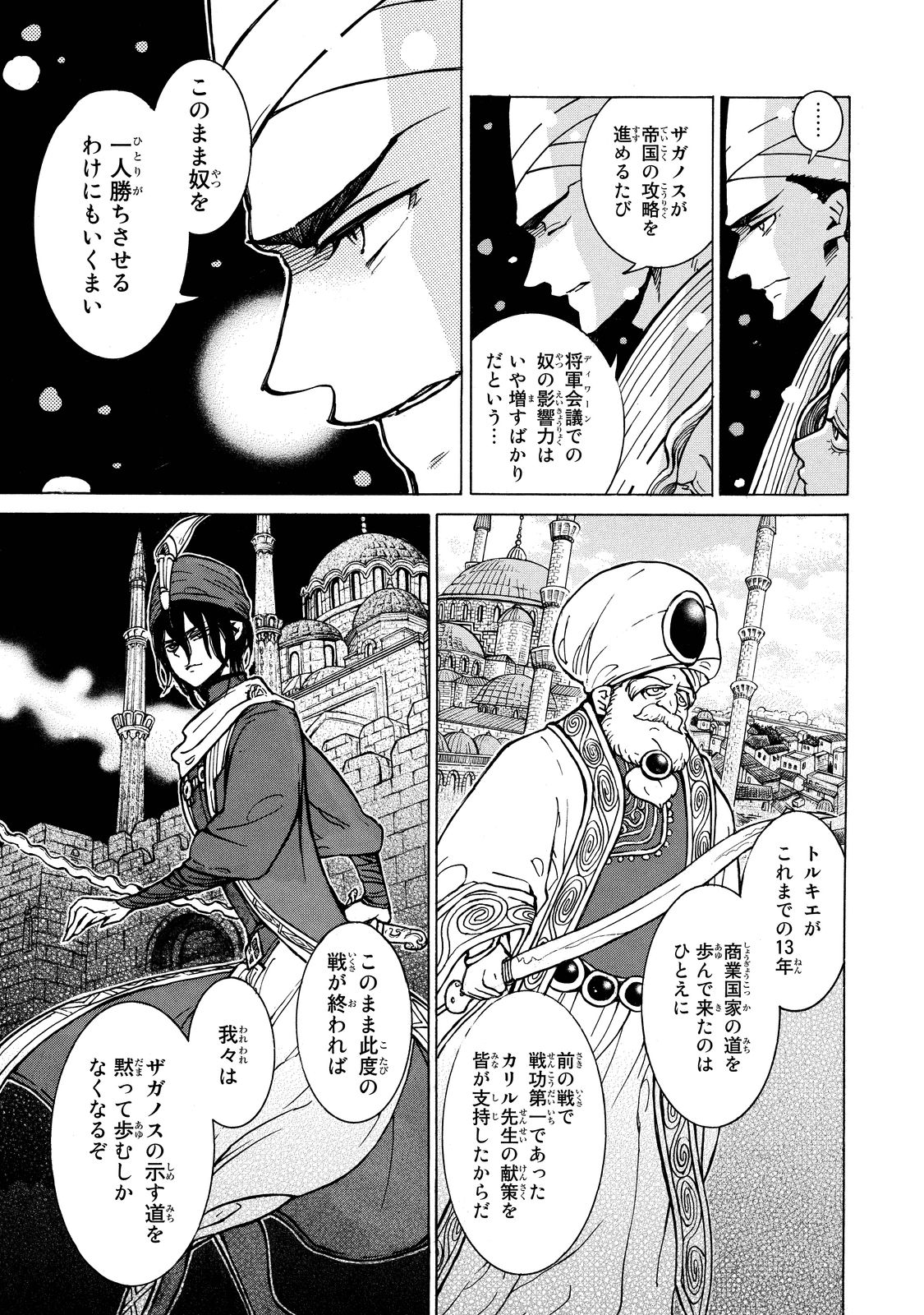 Shoukoku no Altair - Chapter 89 - Page 10