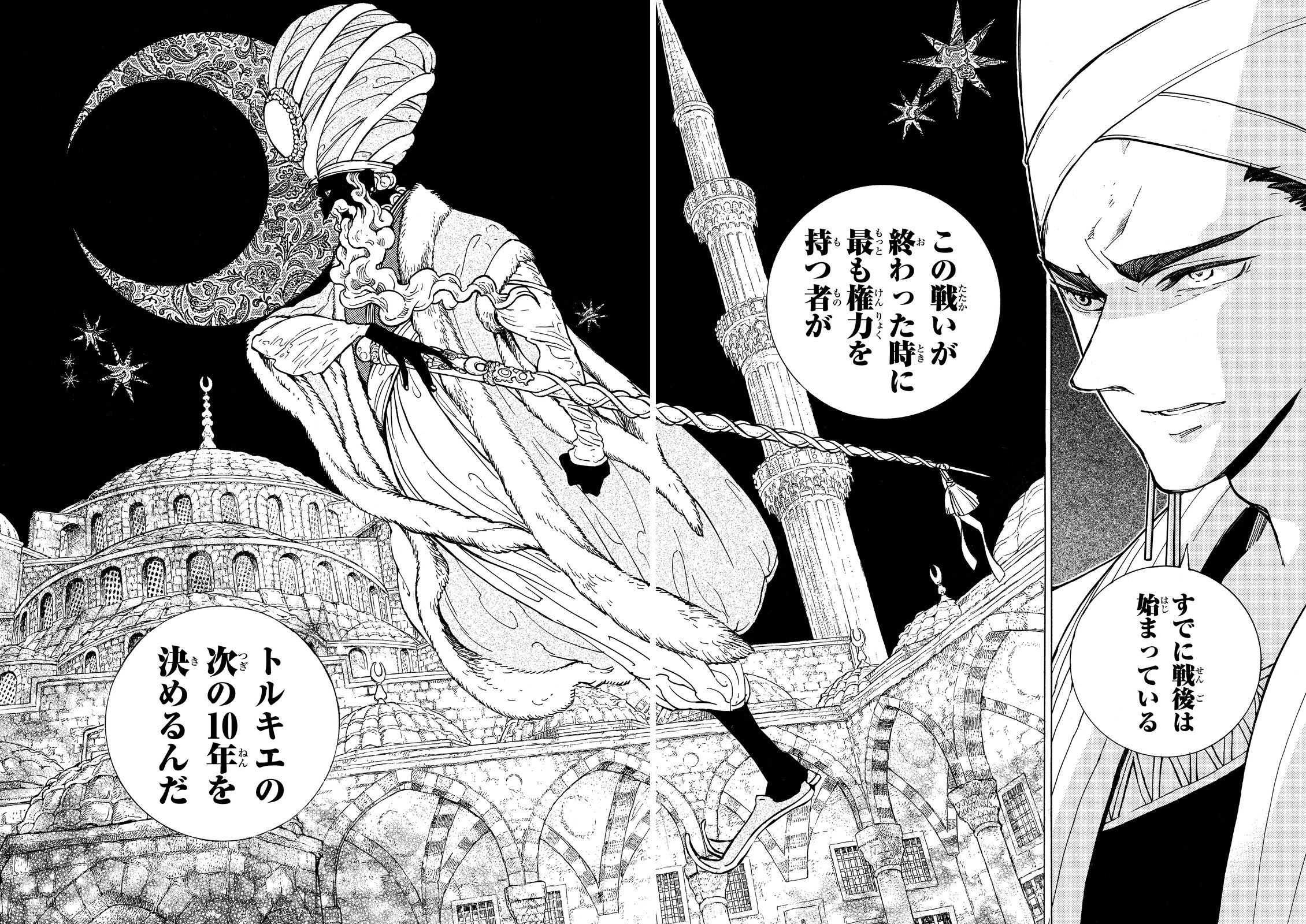 Shoukoku no Altair - Chapter 89 - Page 11