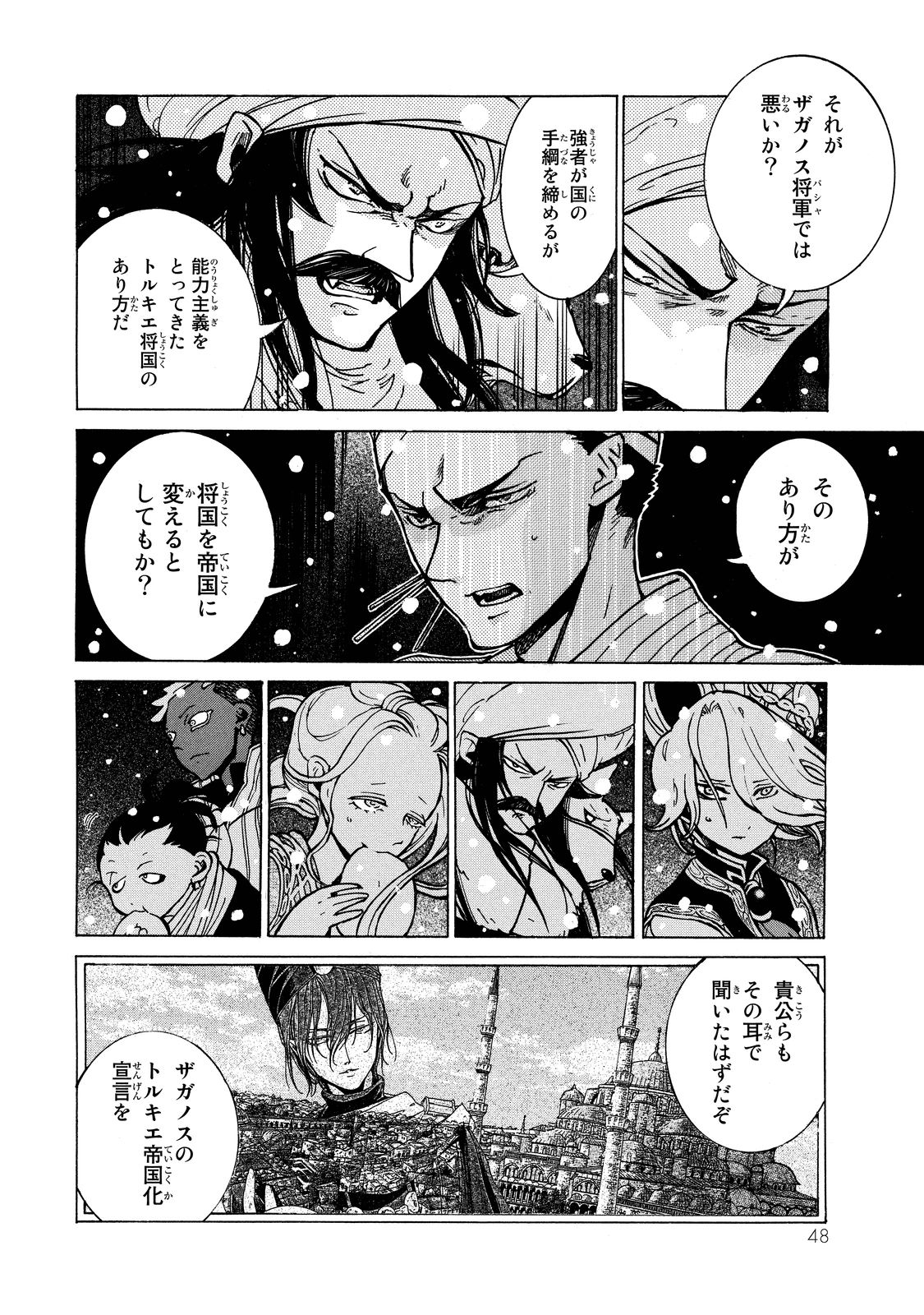 Shoukoku no Altair - Chapter 89 - Page 12