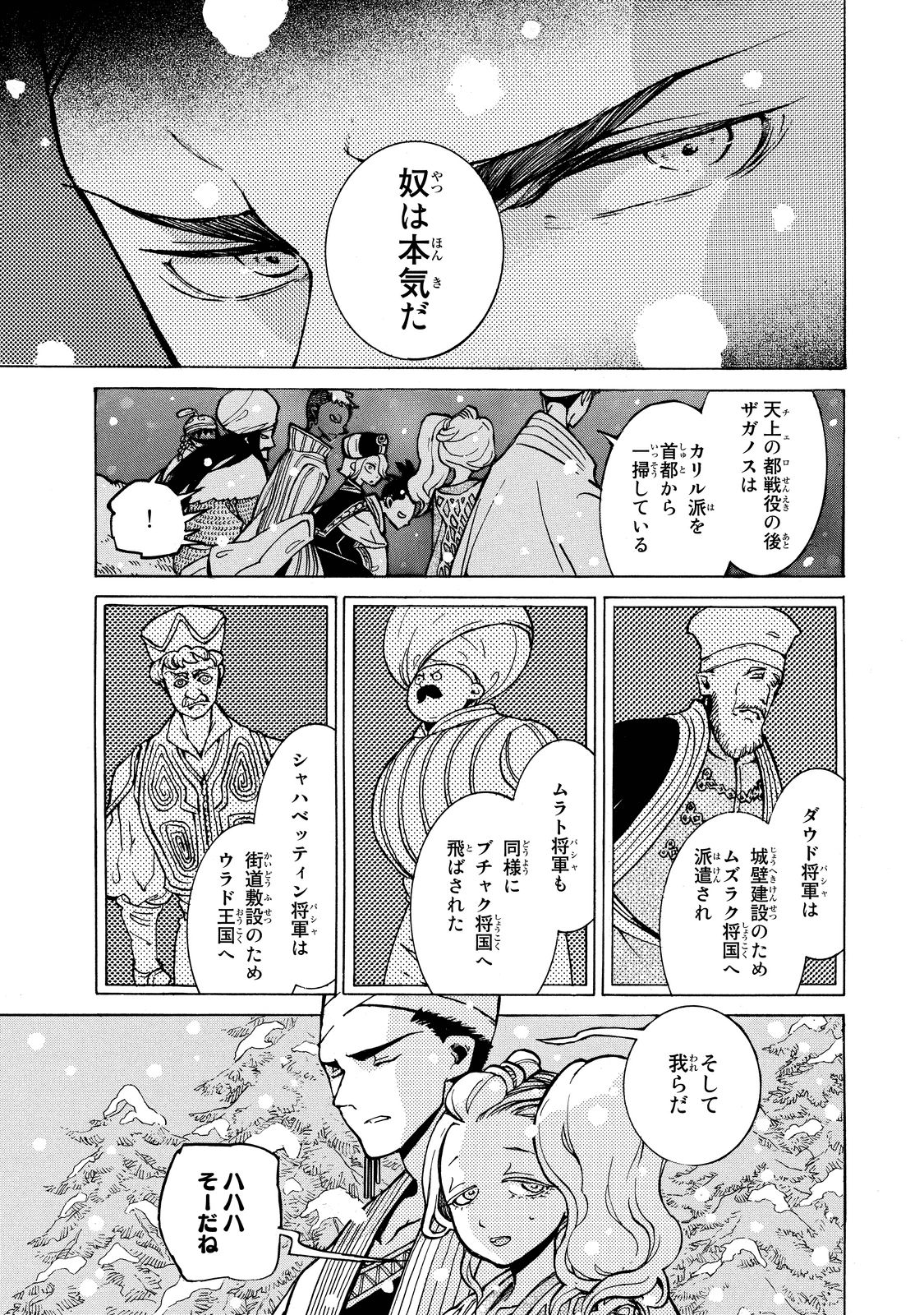Shoukoku no Altair - Chapter 89 - Page 13