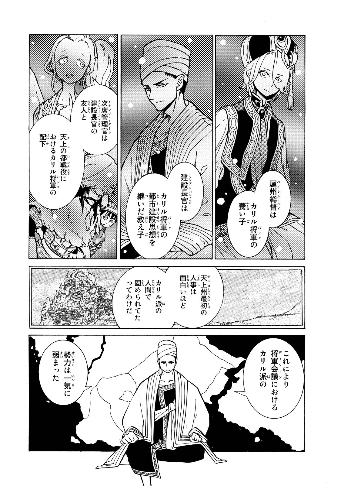 Shoukoku no Altair - Chapter 89 - Page 14