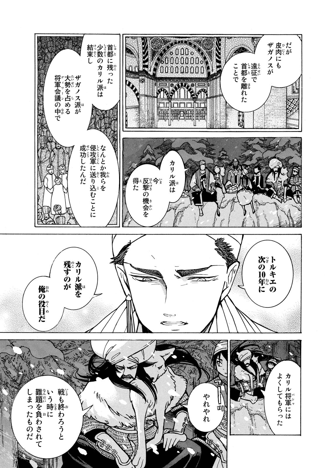 Shoukoku no Altair - Chapter 89 - Page 15