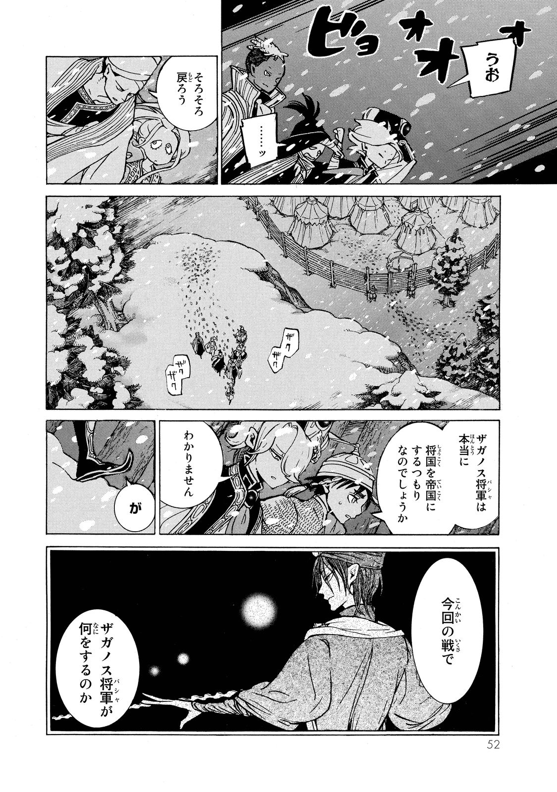 Shoukoku no Altair - Chapter 89 - Page 16