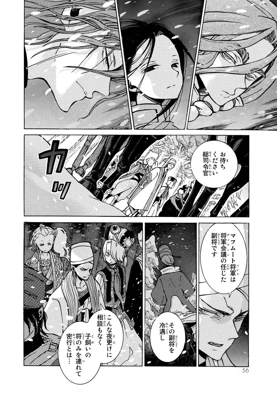 Shoukoku no Altair - Chapter 89 - Page 19