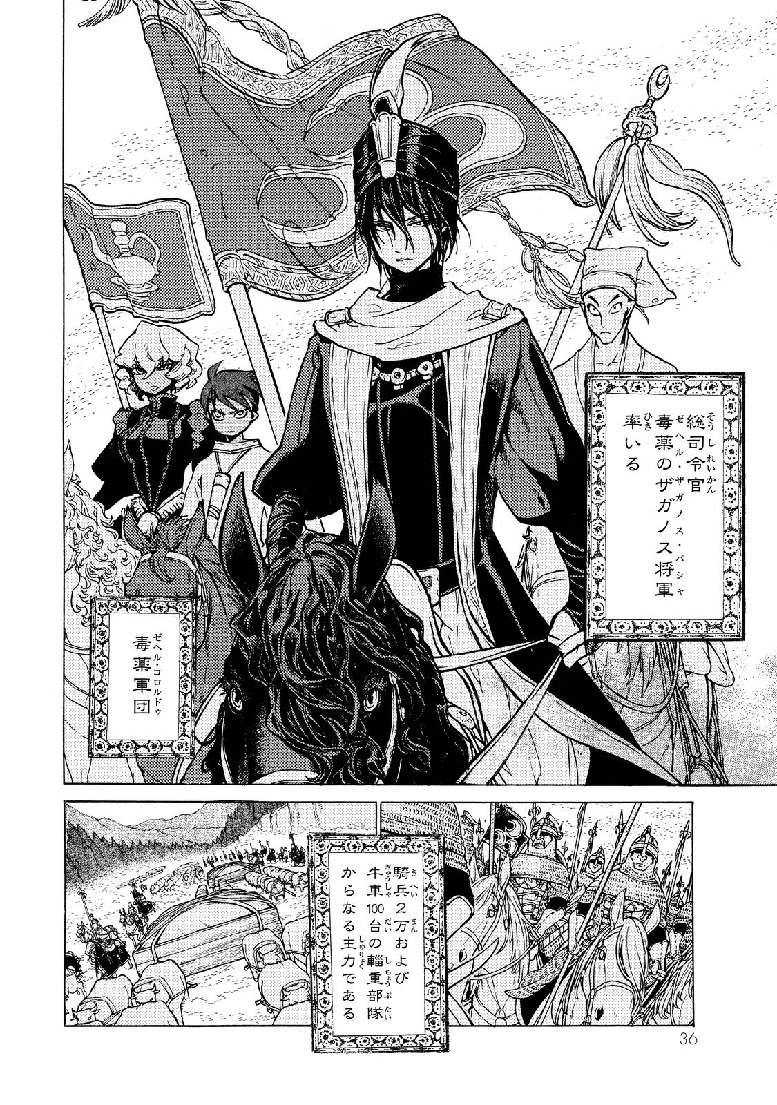 Shoukoku no Altair - Chapter 89 - Page 2