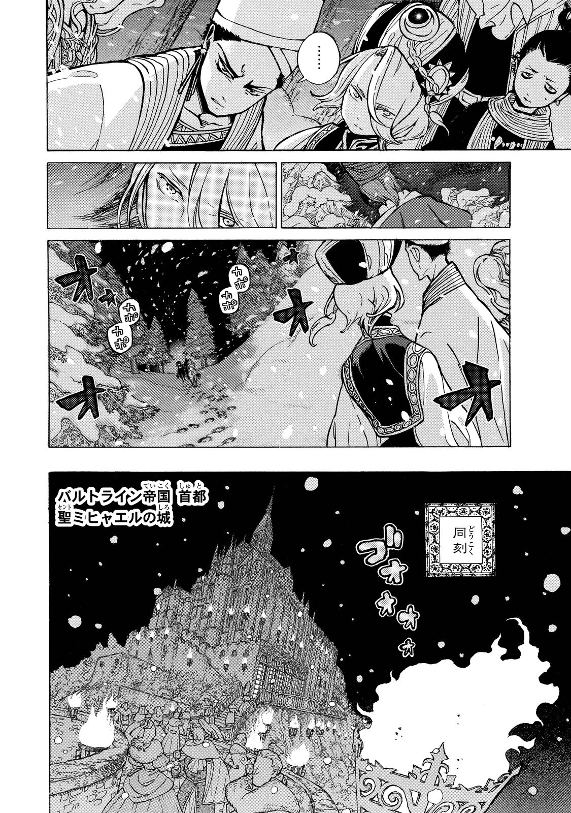 Shoukoku no Altair - Chapter 89 - Page 21