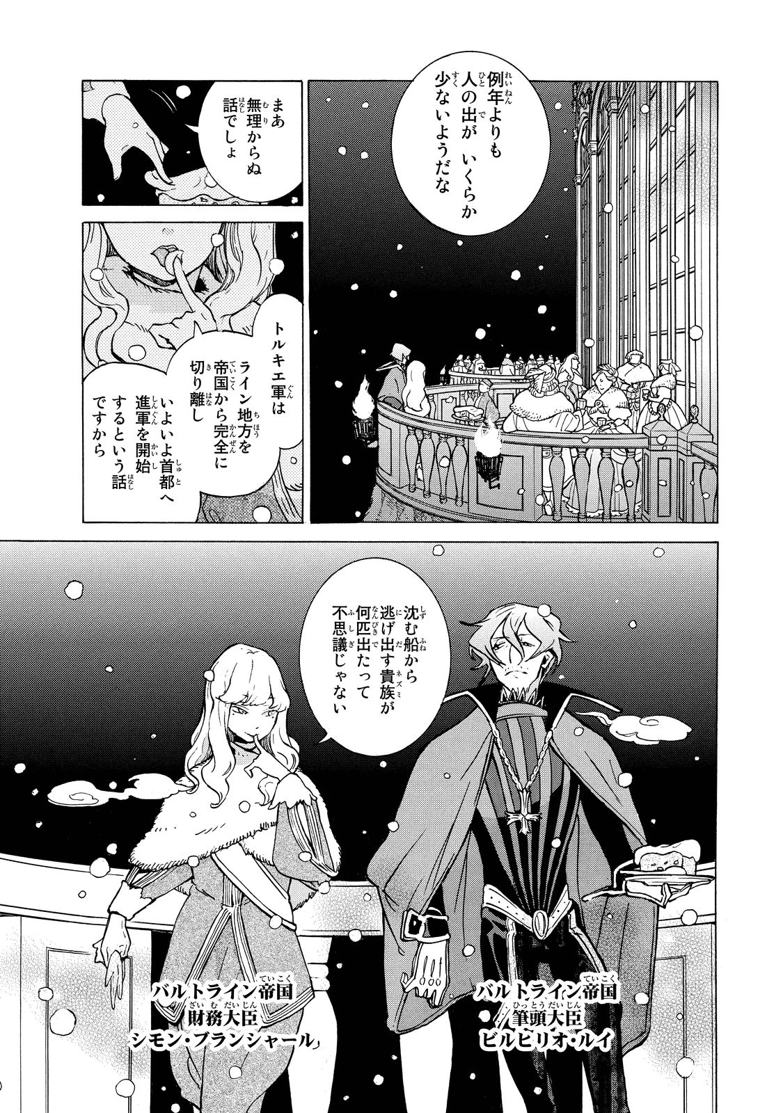 Shoukoku no Altair - Chapter 89 - Page 22