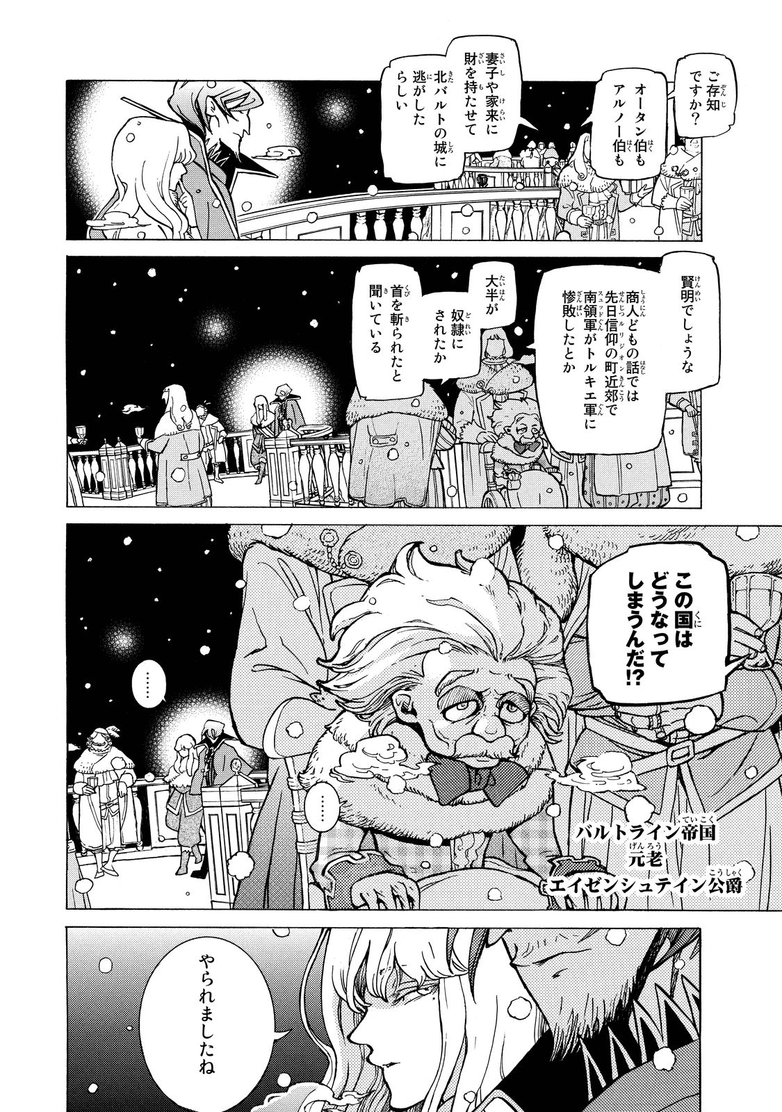 Shoukoku no Altair - Chapter 89 - Page 23