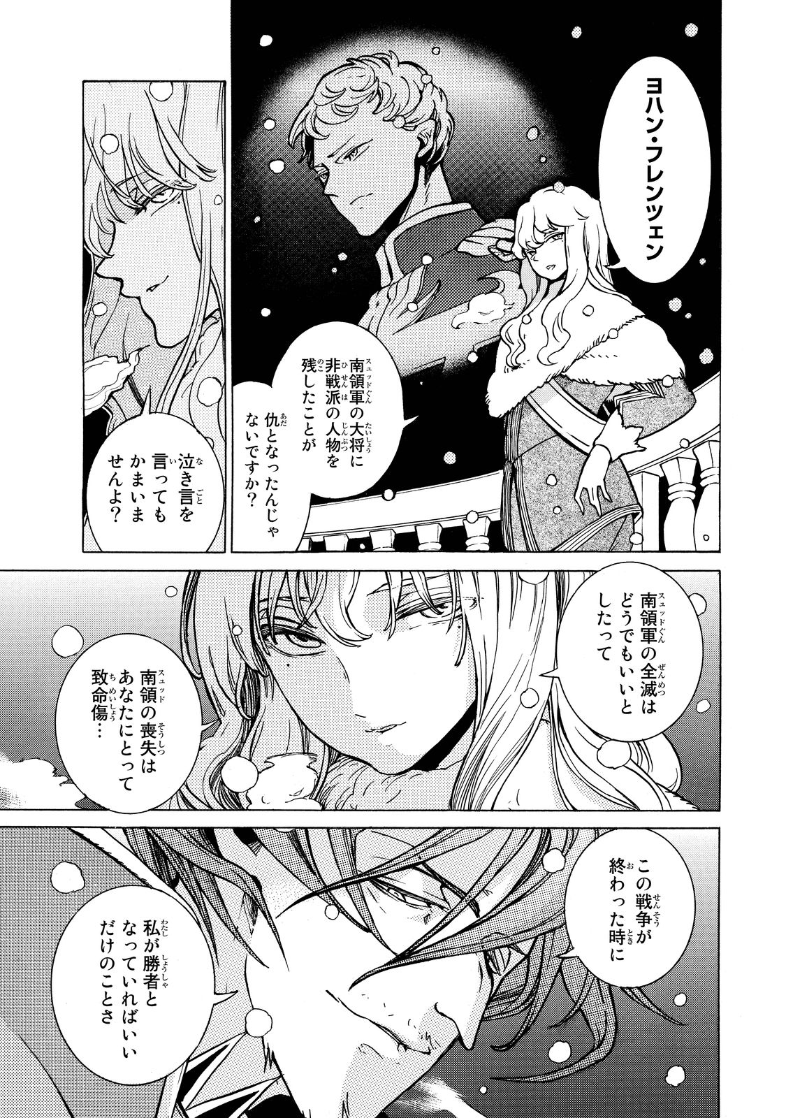 Shoukoku no Altair - Chapter 89 - Page 24