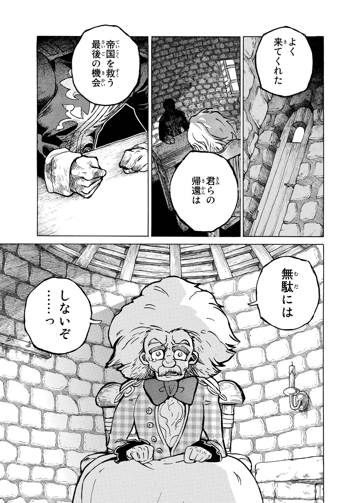 Shoukoku no Altair - Chapter 89 - Page 26