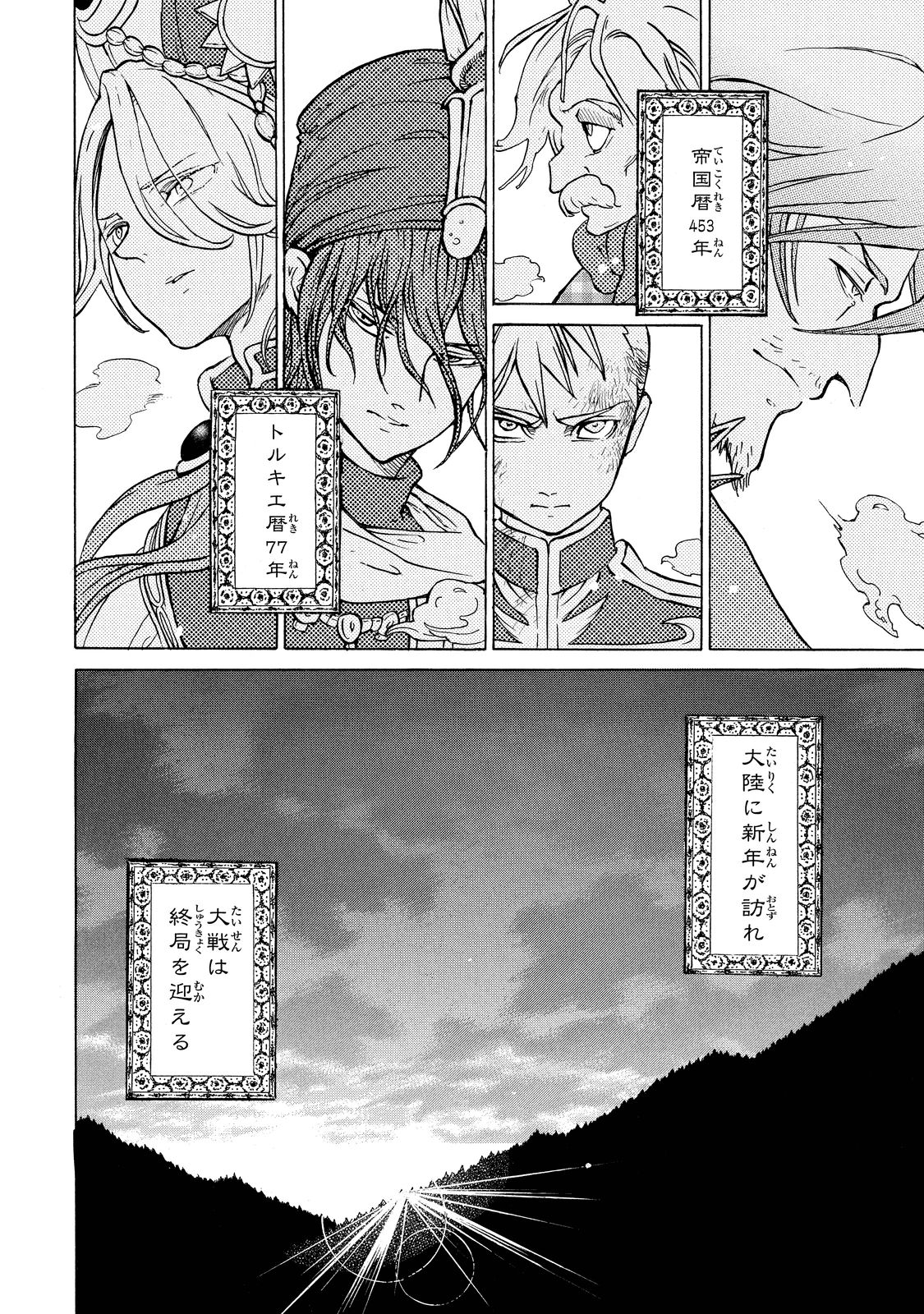 Shoukoku no Altair - Chapter 89 - Page 29