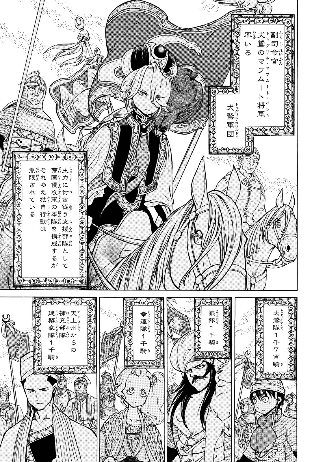 Shoukoku no Altair - Chapter 89 - Page 3