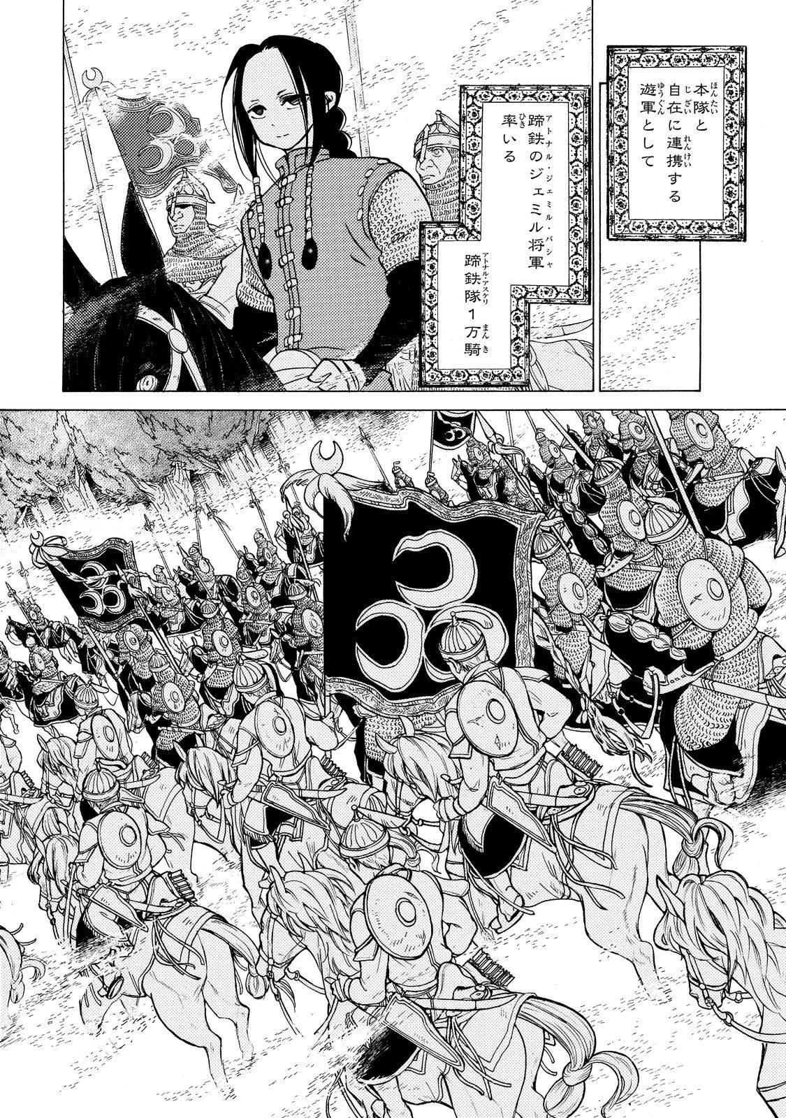 Shoukoku no Altair - Chapter 89 - Page 4