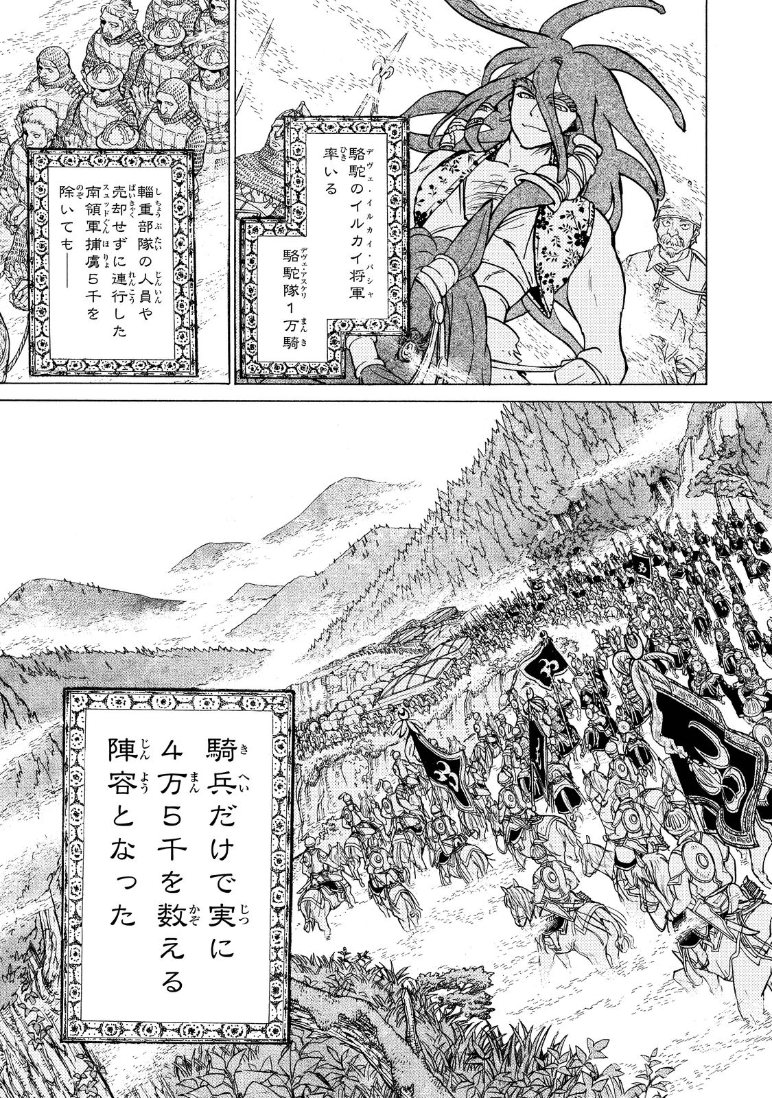 Shoukoku no Altair - Chapter 89 - Page 5